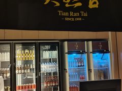 -天然台1908(中建广场店)