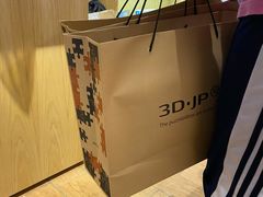 -3D·JP拼图(合生汇店)