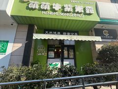 -萌萌牛紫米露(烟台大学店)