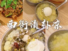 -南街清补凉(黄贝岭店)