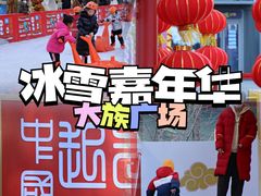 -大族广场Mall&More