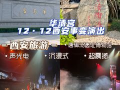 -华清宫景区