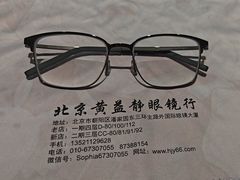 -黄益静眼镜行