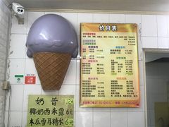 -成裕雪糕店(士多店)