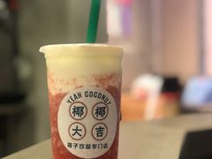 -椰椰大吉(海城店)