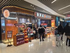 -東更道点心行(北京龙湖熙悦天街店)