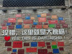 -大槐树寻根祭祖园