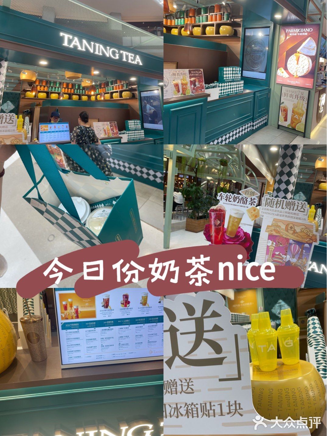 今日份奶茶nice～