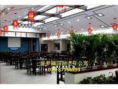 -康梦圆国际老年公寓