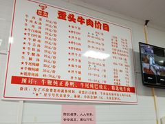 -歪头牛肉(金龙壹号店)