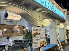 -1/2half西餐(中大国际店)
