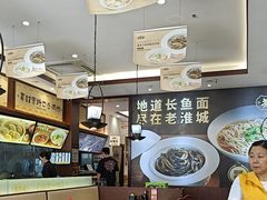 -老淮城·长鱼面(河下古镇店)