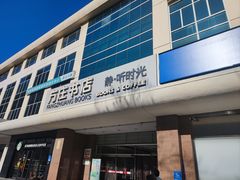 -方庄书店(通润商务会馆店)