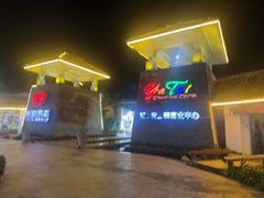 -亚龙湾中心广场