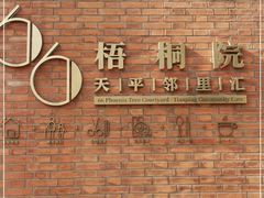 -66梧桐院·天平邻里汇(乌鲁木齐南路店)
