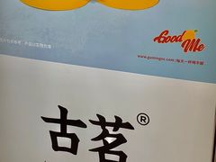 -古茗(番禺厦滘店)