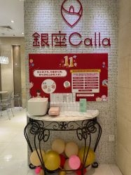 -银座Calla日式美容沙龙