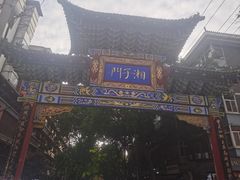 -湘子庙