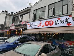 -聚汇三少·龙虾·中餐厅(莫邪路新天地店)