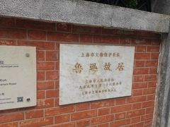 -上海鲁迅故居