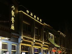 -马凯餐厅(地安门店)