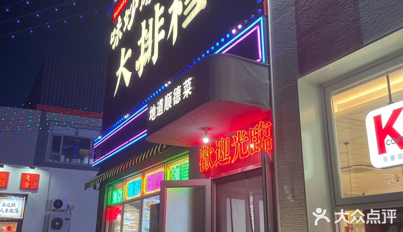 味妙顺德厨房免费龟苓膏