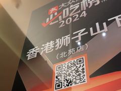 -香港狮子山下·明星粤菜餐厅(北苑店)