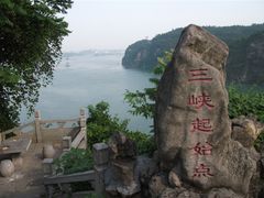 -三游洞