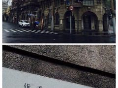诺曼底公寓-武康大楼