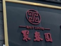 -味中味(东街店)