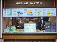 -莲湖糕团店·老秦淮小吃