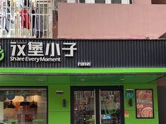 -汉堡小子(万科店)