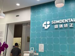 -固瑞齿科(国贸门诊店)