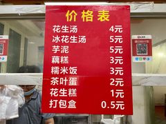 -没牙伯花生汤店(老药洲店)