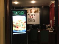 -老上海弄堂菜馆(恒基名人购物中心店)
