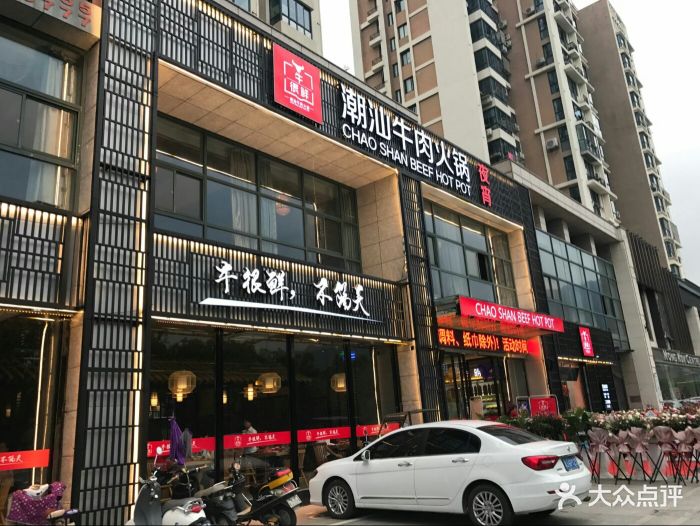 牛很鲜潮汕牛肉火锅(黄岩店)门面图片 - 第1张