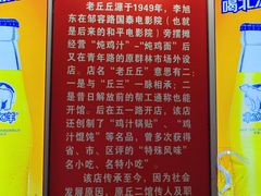 -老丘丘(较场口店)