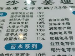 -沙湾姜埋奶(兴新包店)