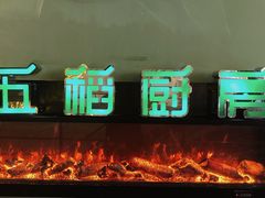 -五稻厨房粤西菜(新闻店)