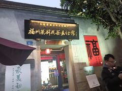 -三坊七巷历史文化街区