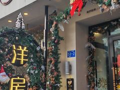 -MIO弥欧洋房西餐厅(中央大街店)