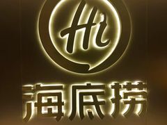 -海底捞火锅(青悦城店)