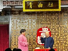 -青曲社相声(易俗街区店)