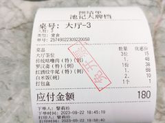 -池记大牌档(广纸店)