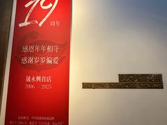 -晟永興烤鸭店(五道口店)