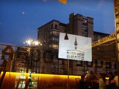 iphone_upload_pic-首尔大排档