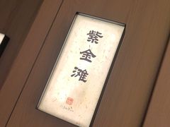 -雾·江·鲜建德菜
