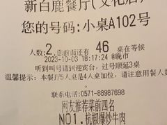 -新白鹿餐厅(银泰西湖文化广场店)