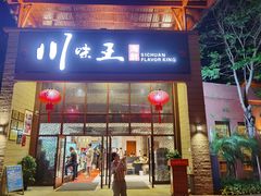门面-南海渔家•海鲜•正宗海南菜(海棠湾店)