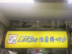 -结霜桥叻沙